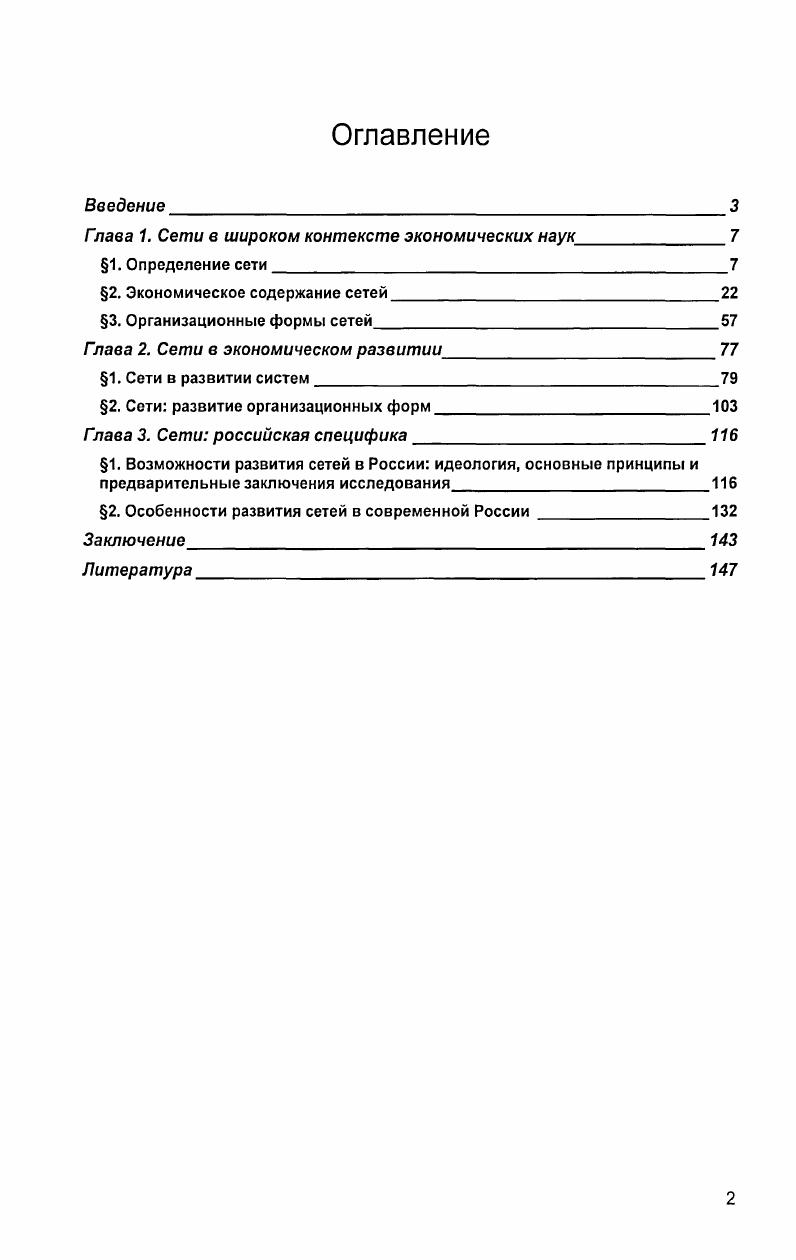 "Гпава 1. Сети в широком контексте экономических наук