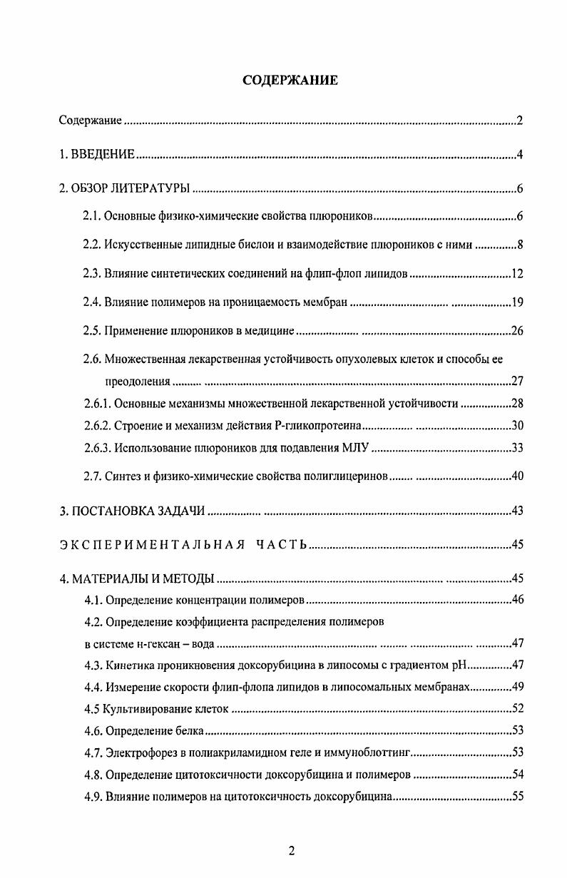 "2.1. Основные физикохимические свойства нлюроников.