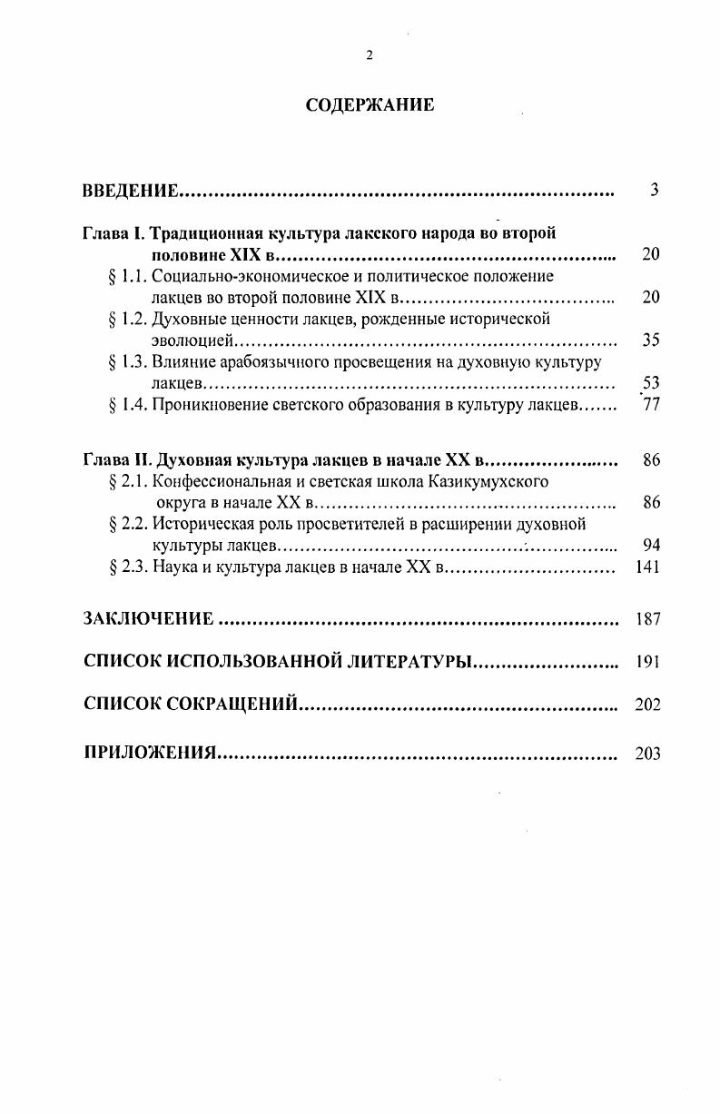 "Глава I. Традиционная культура лакского народа во второй