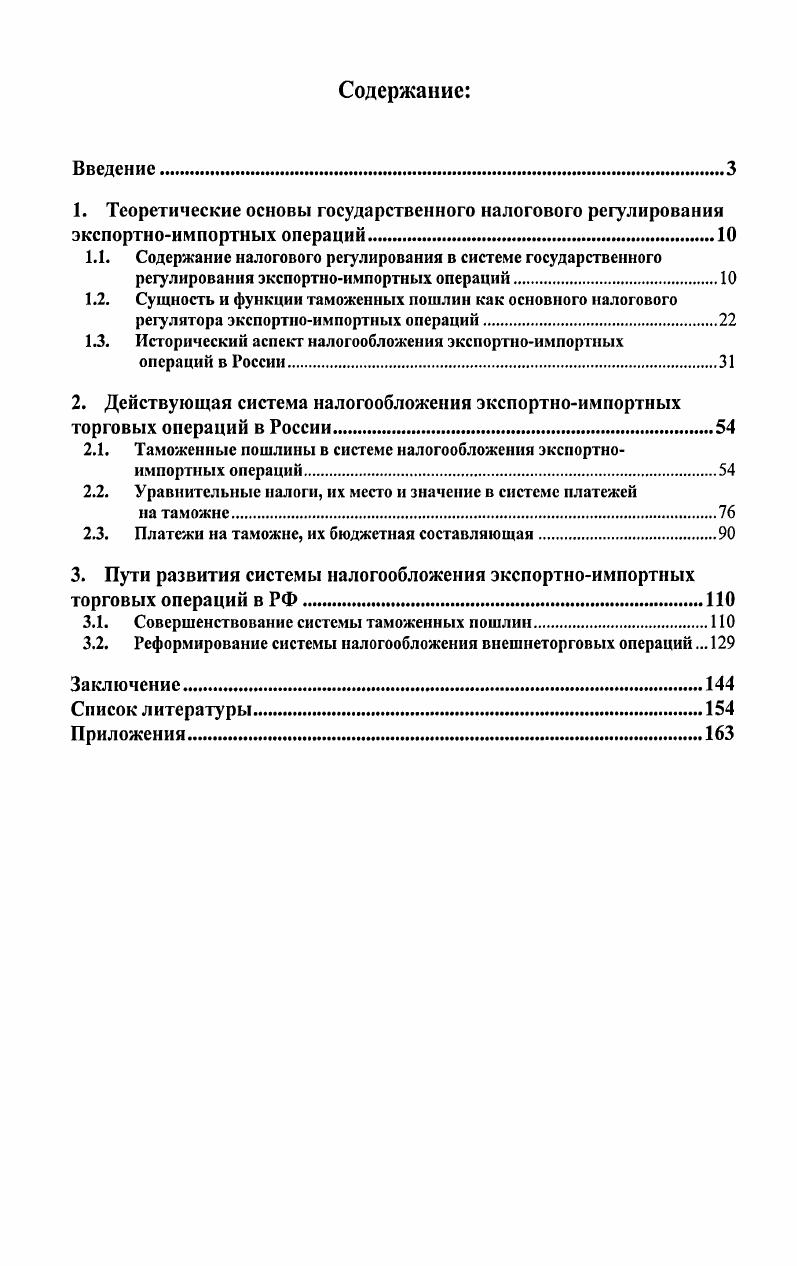 ". Исторический аспект налогообложения экспортноимпортных