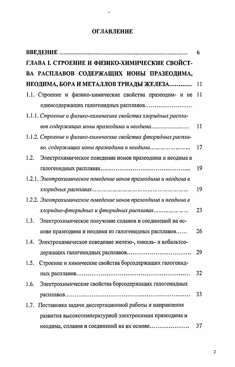 "1.1. Строение и физикохимические свойства празеодим и не И