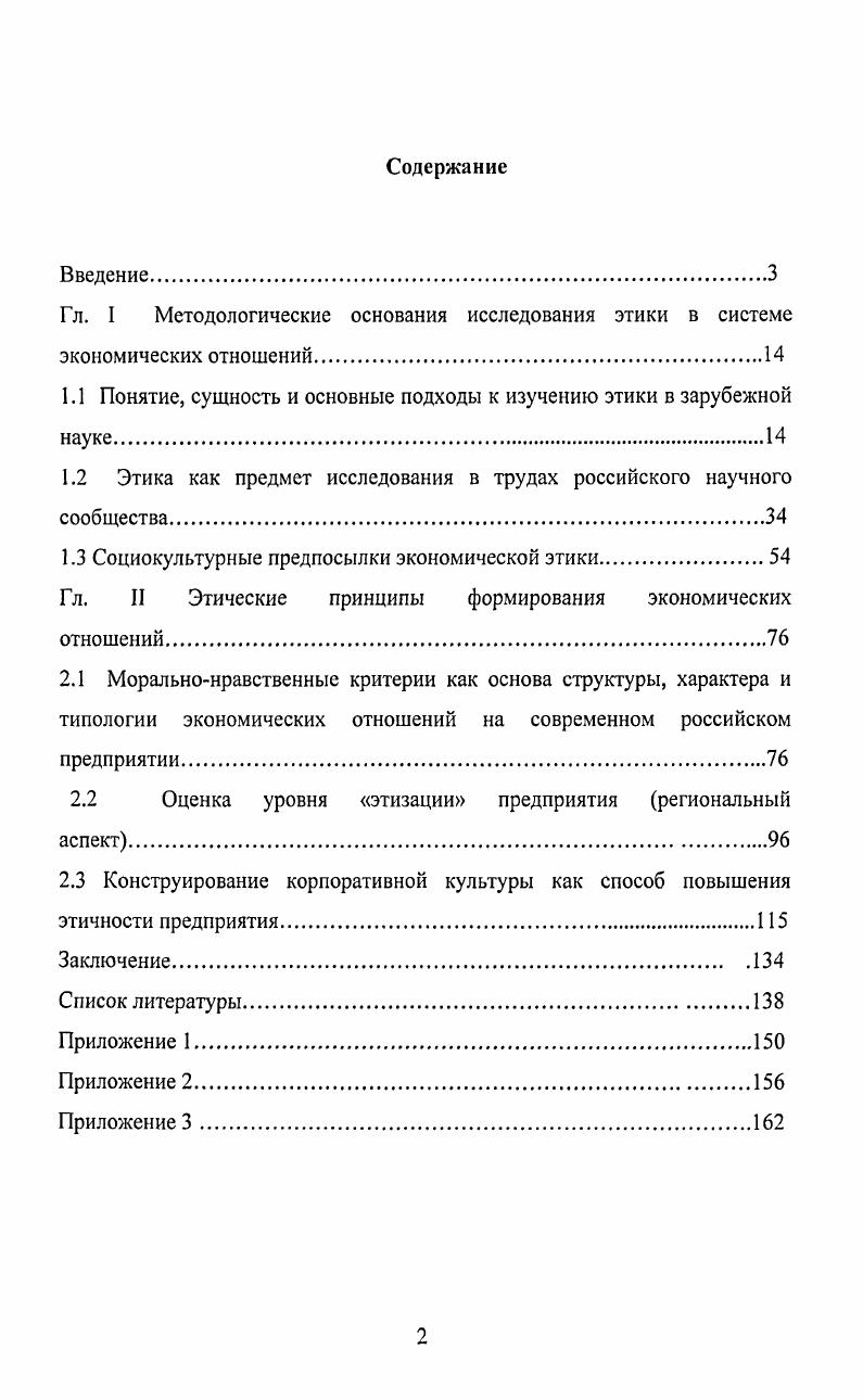 "1.1 Понятие, сущность и основные подходы к изучению этики в зарубежной науке.