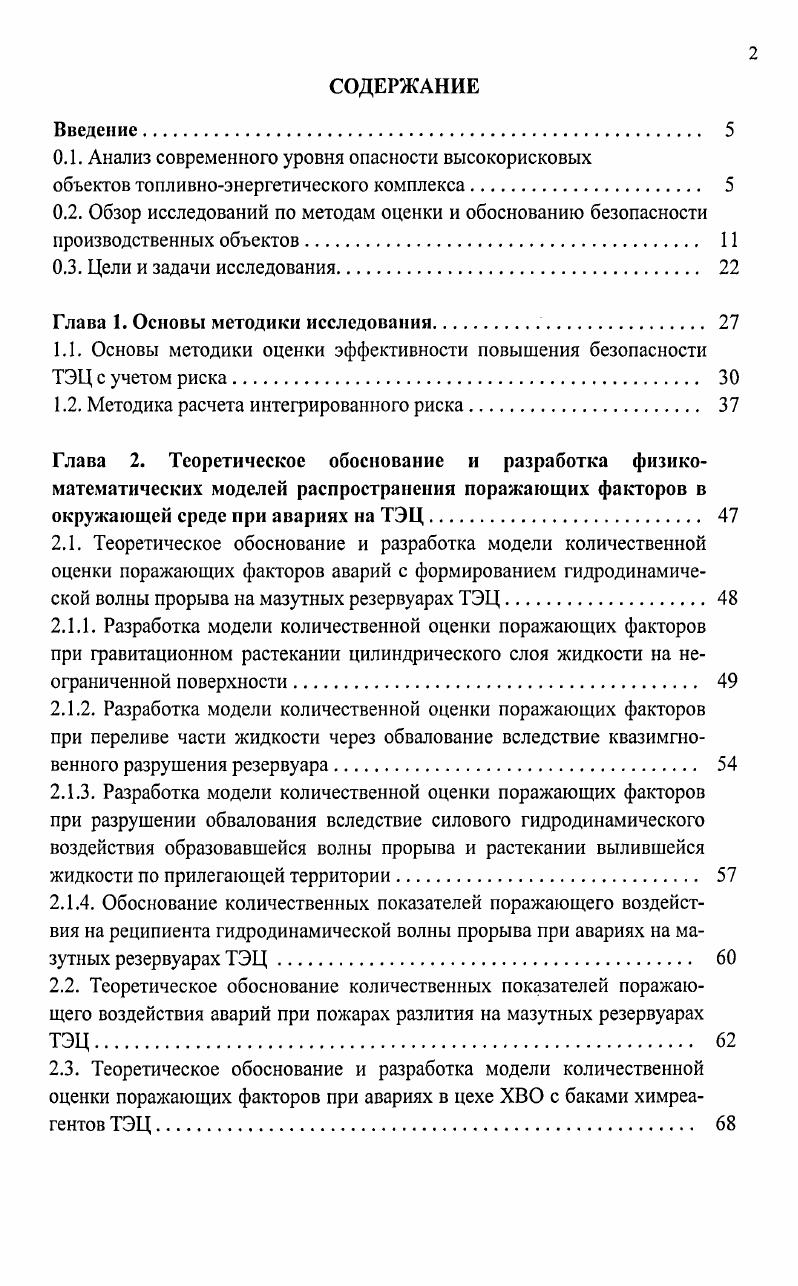 "0.1. Анализ современного уровня опасности высокорисковых