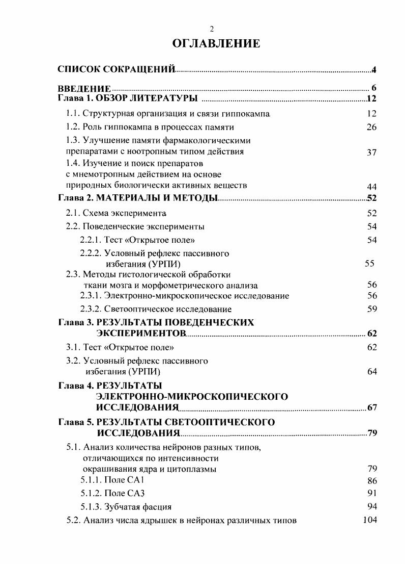 "1.1. Структурная организация и связи гиппокампа 