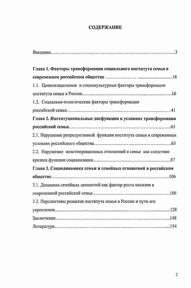 "1.2. Социальнополитические факторы трансформации