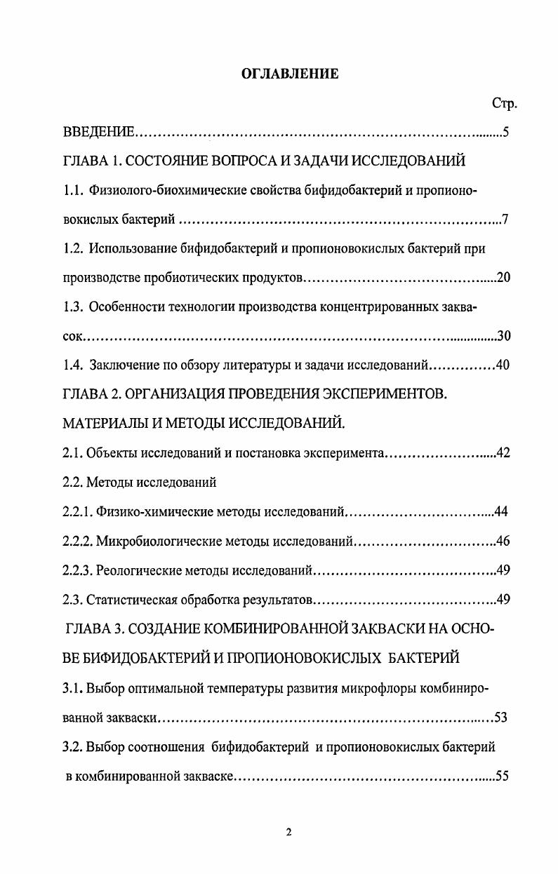 "1.1. Физиологобиохимические свойства бифидобактерий и пропионовокислых бактерий