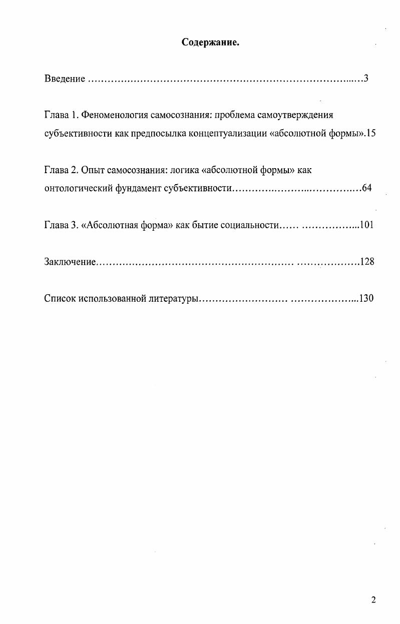 "Глава 3. Абсолютная форма как бытие социальности