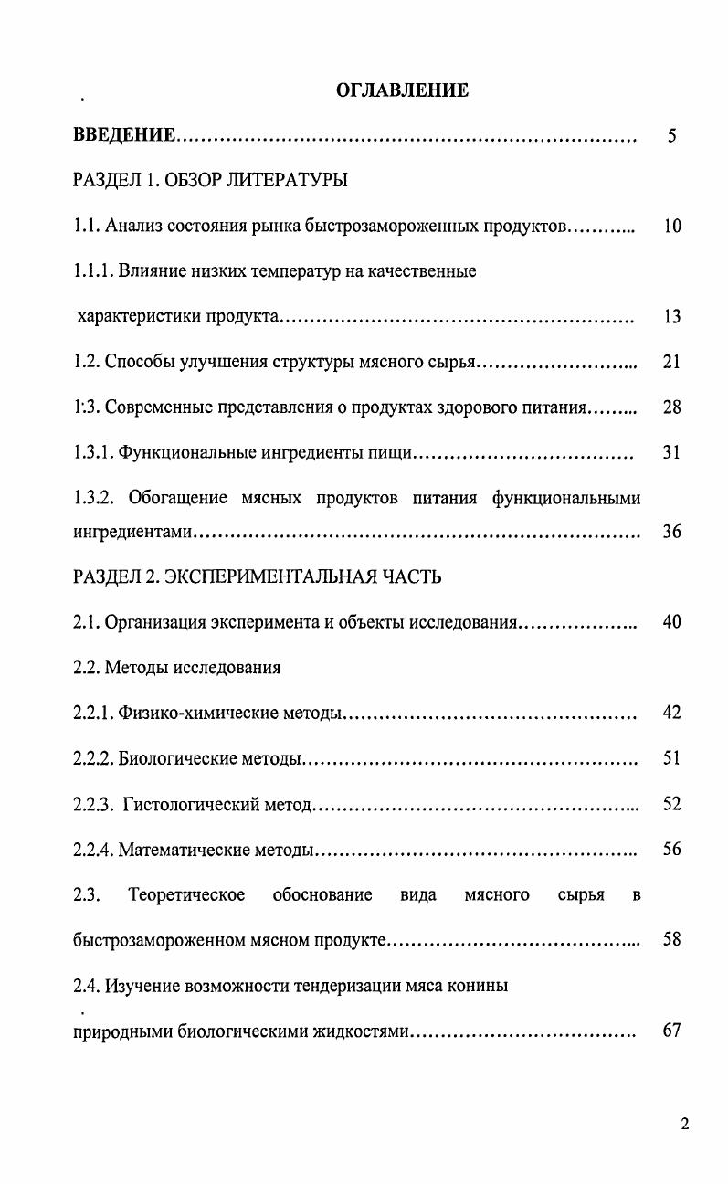 "1.1. Анализ состояния рынка быстрозамороженных продуктов. 