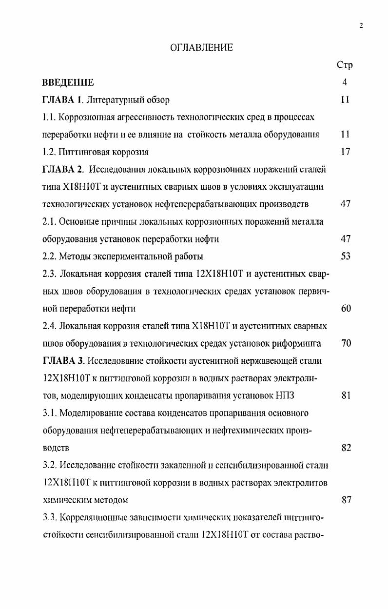 "2.2. Методы экспериментальной работы