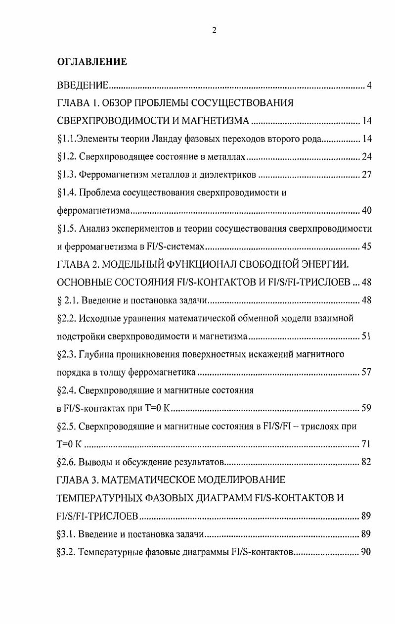 "В этих работах рассматриваются различные особенности построения упругих перекрестных систем, учитывающих сформированные свойства сооружений, и разрабатываются инженерные методы расчета, некоторые из которых нашли применение в различных руководствах и рекомендациях по расчету зданий и сооружений на сейсмические воздействия. До недавнего времени в практике проектирования в большинстве случаев использовались упрощенные расчетные модели сооружений в виде одного или системы консольных стержней с дискретными массами. Дальнейшее совершенствование этих моделей заключалось в переходе от дискретных связей между стержнями к континуальным, основанное на теории составных стержней, разработанной А. Р. Ржаницыным , и представленное в работах Э. Е. Сигалова, П. Ф. Дроздова и др. Движение расчетной модели исследовались аналитическими и численными методами, результаты которых сравнивались с экспериментальными данными. Получено, что периоды симметричных и кососимметричных форм близки и существенное влияние на них оказывают изгибные колебания. Частоты совпадают в области более высших форм. Сейсмические колебания протяженных в плане зданий учитываются следующим образом разработана модель сейсмического воздействия на здание, представленная бегущим во всех направлениях основания здания. Статические нагрузки на здание определяются спектральным методом с учетом протяженности и пространственной работы здания. Различные аспекты сейсмических сдвиговых колебаний упругопластической системы рассмотрены в работах С. С. Дарбиняна ,6, в которых, в основном, использованы билинейные диаграммы деформирования. 