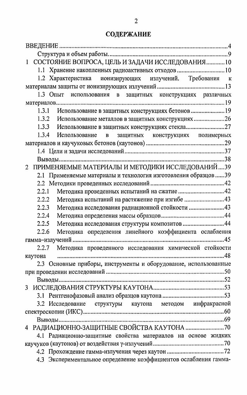 "1 СОСТОЯНИЕ ВОПРОСА, ЦЕЛЬ И ЗАДАЧИ ИССЛЕДОВАНИЯ 