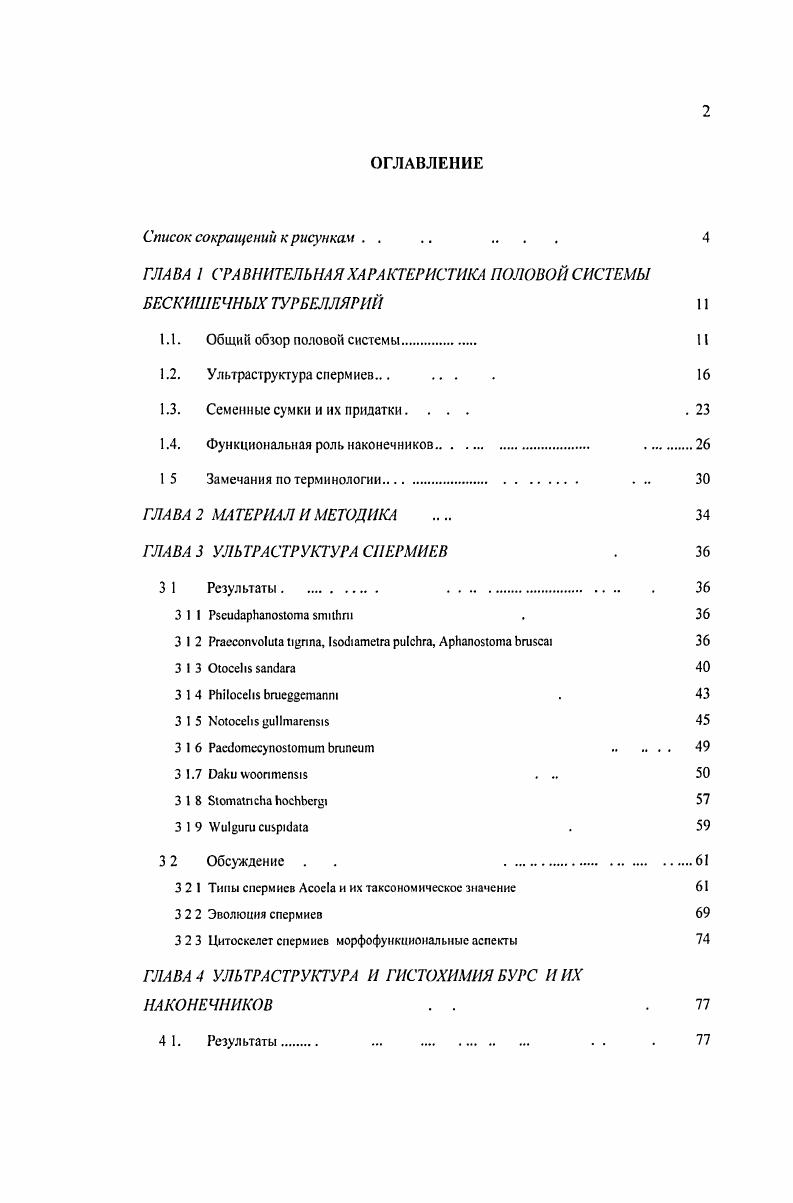 "ГЛАВА 1 СРАВНИТЕЛЬНАЯ ХАРАКТЕРИСТИКА ПОЛОВОЙ СИСТЕМЫ