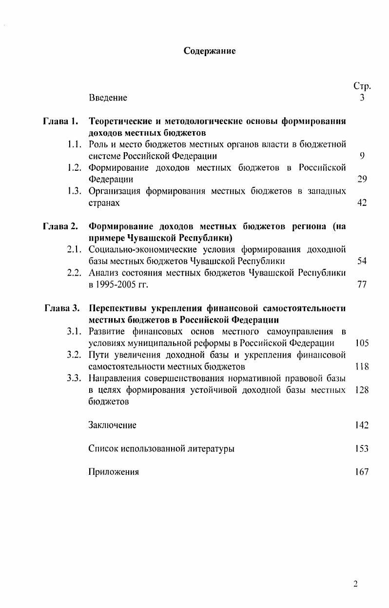 "1.2. Формирование доходов местных бюджетов в Российской Федерации
