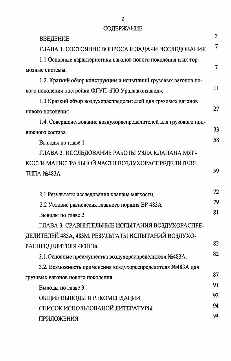 "ГЛАВА 1. СОСТОЯНИЕ ВОПРОСА И ЗАДАЧИ ИССЛЕДОВАНИЯ