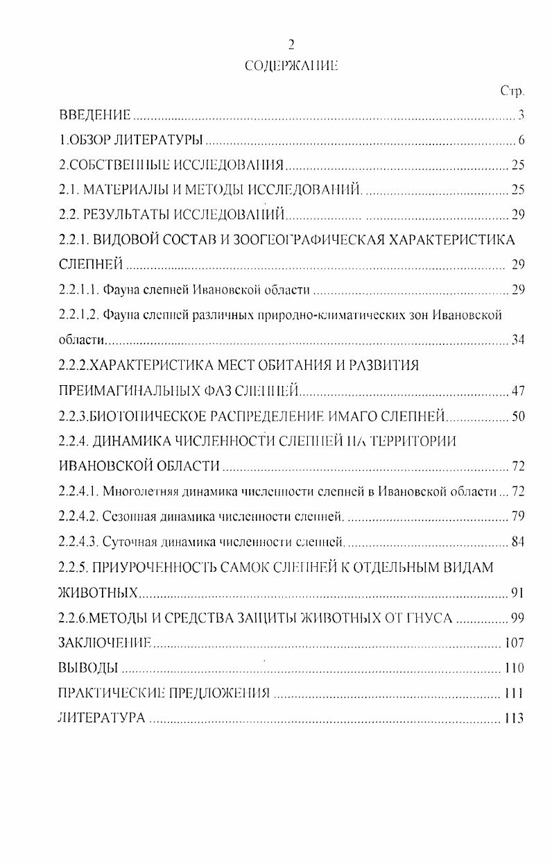 "2.1. МАТЕРИАЛЫ И МЕТОДЫ ИССЛЕДОВАНИЙ 