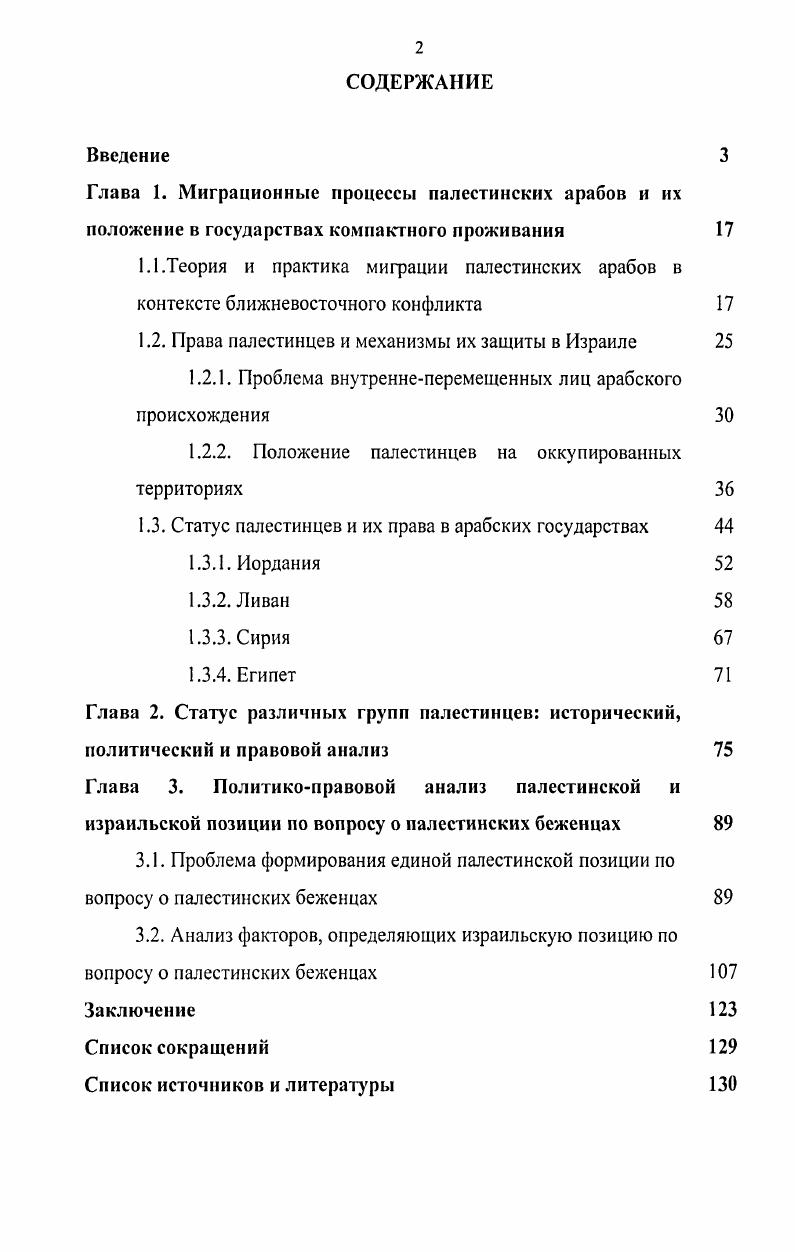 "1.2. Права палестинцев и механизмы их защиты в Израиле 