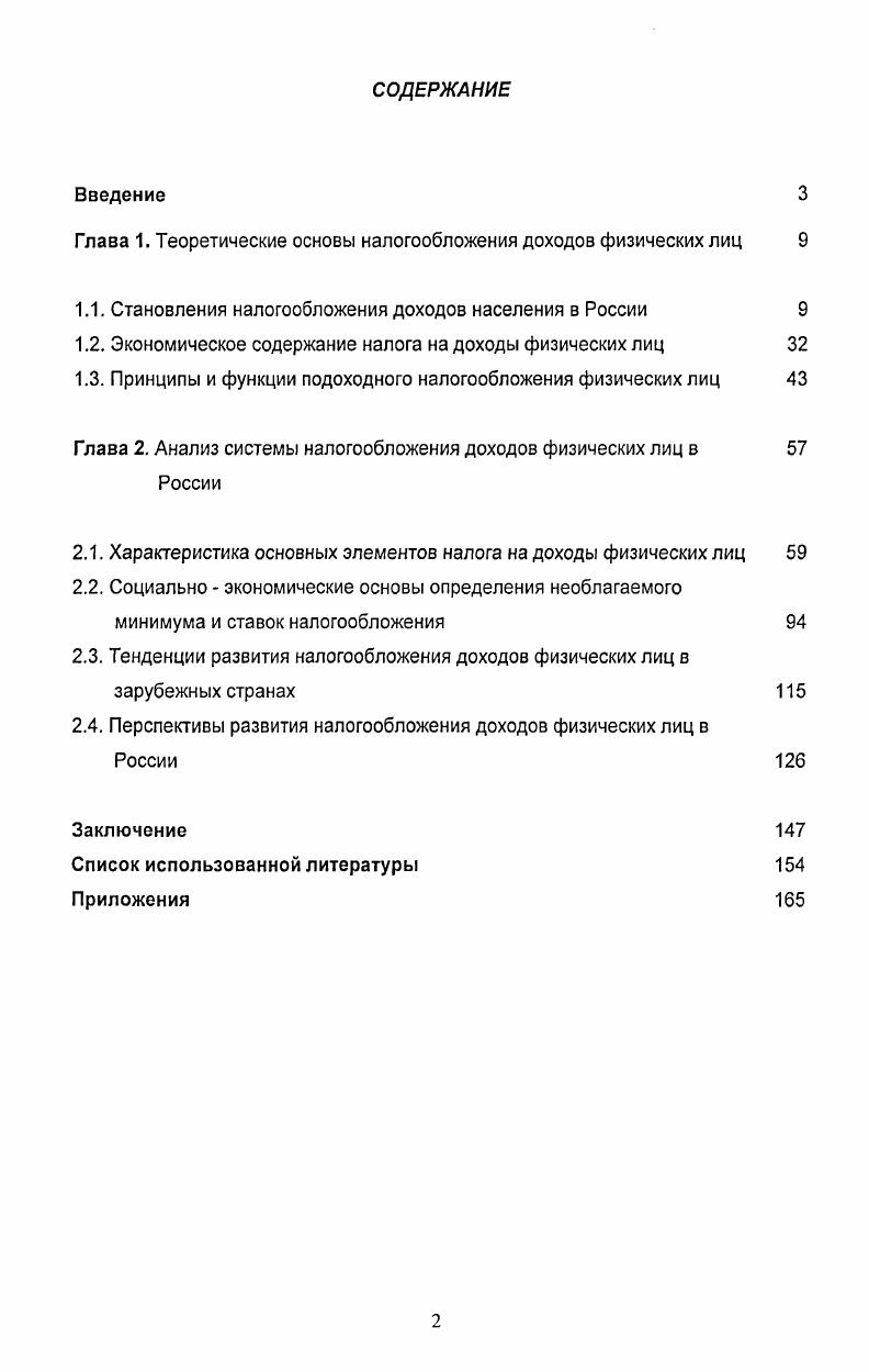 "Глава 1. Теоретические основы налогообложения доходов физических лиц 
