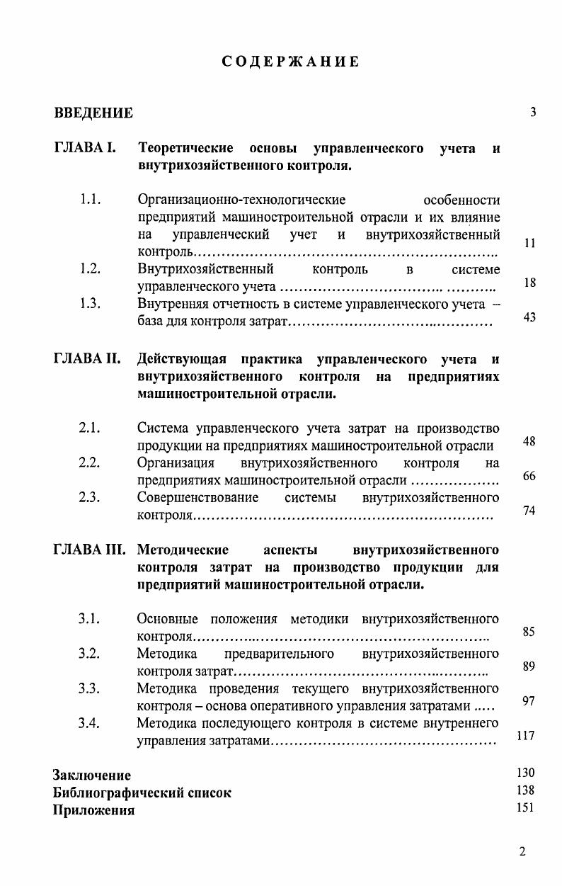 "ГЛАВА I. Теоретические основы управленческого учета и