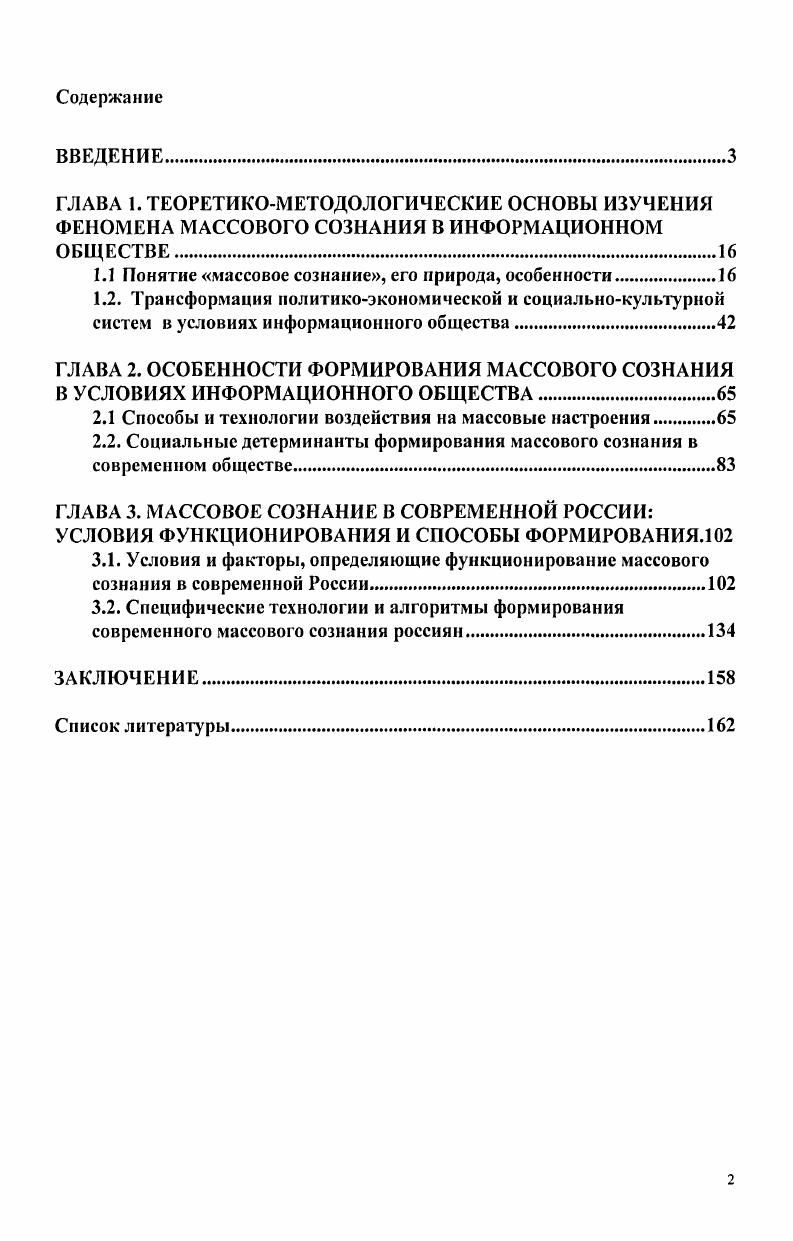 "1.1 Понятие массовое сознание, его природа, особенности.