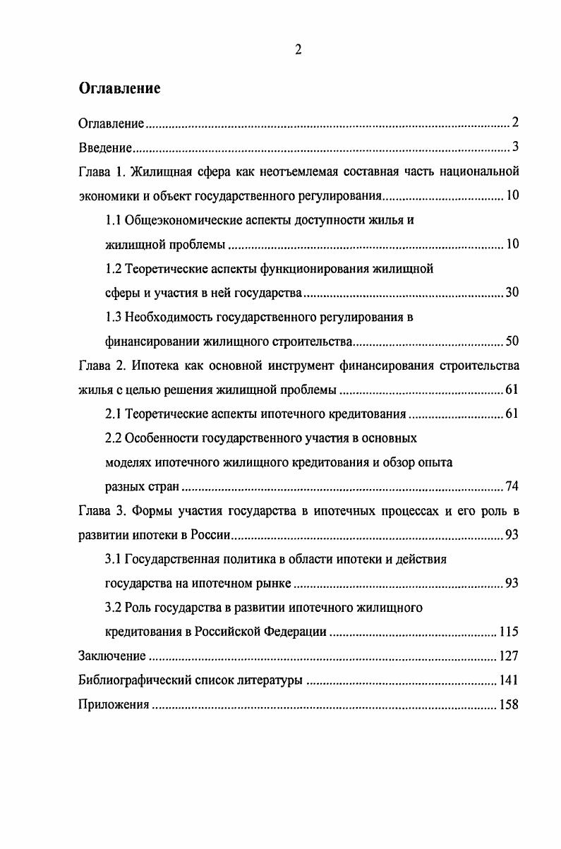 "1.1 Общеэкономические аспекты доступности жилья и