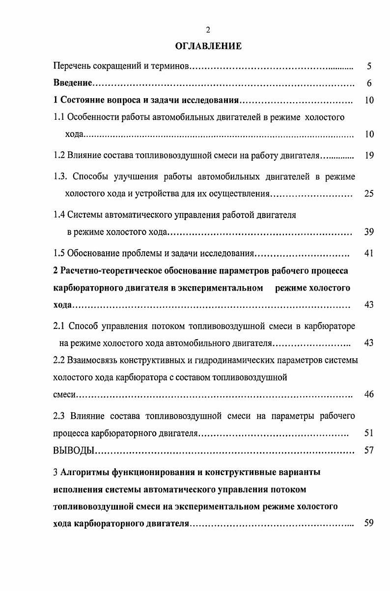 "1 Состояние вопроса и задачи исследования 