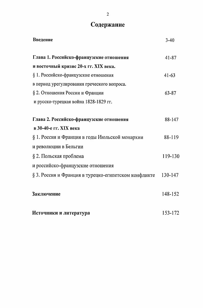 "Глава 1. Российскофранцузские отношения и восточный кризис х гг. XIX века.