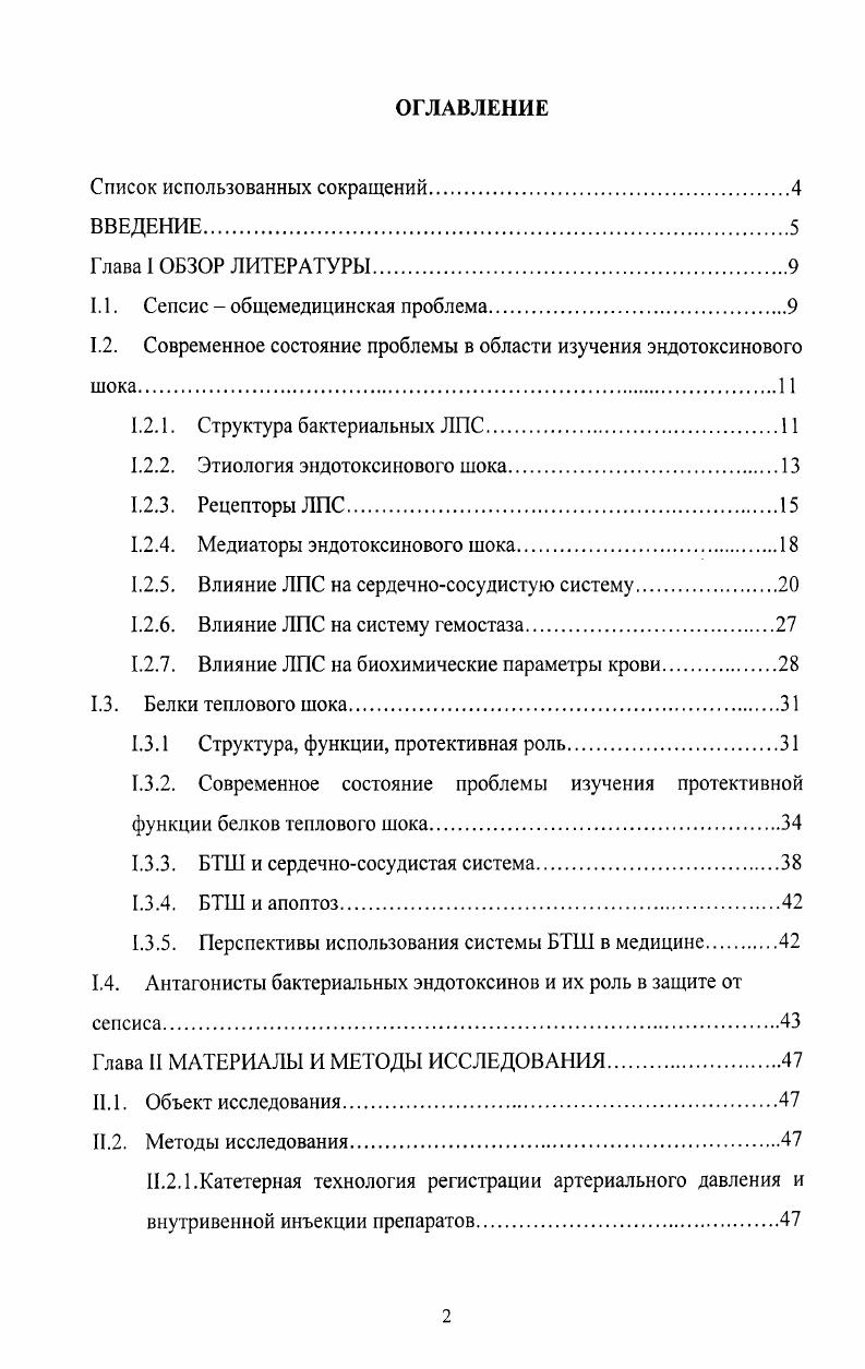 "1.1. Сепсис  общемедицинская проблема.