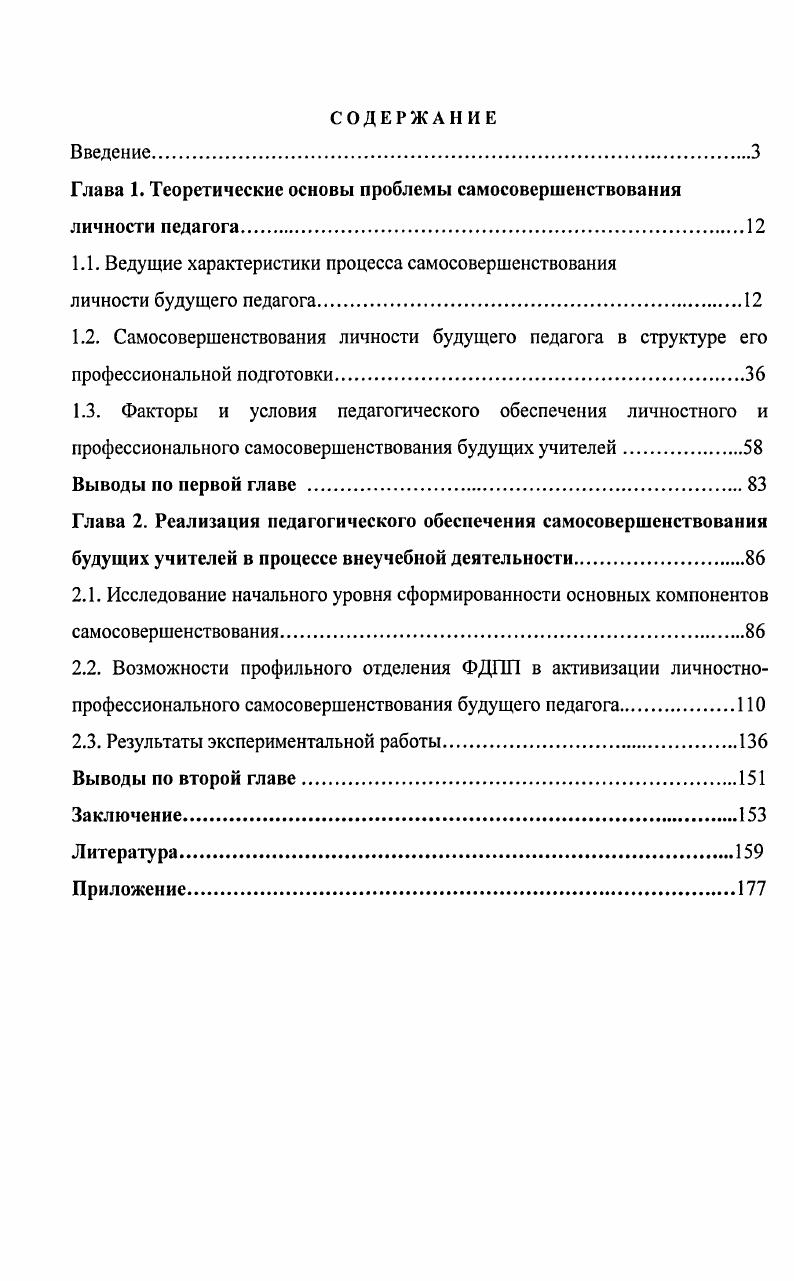 "Глава 1. Теоретические основы проблемы самосовершенствования личности педагога