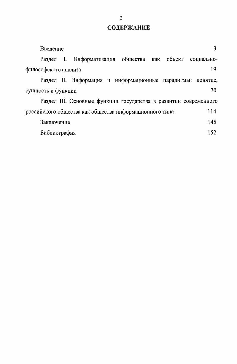"Раздел I. Информатизация общества как объект социальнофилософского анализа 