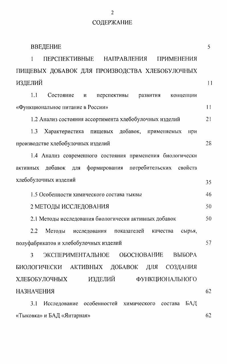 "1.1 Состояние и перспективы развития концепции Функциональное питание в России 