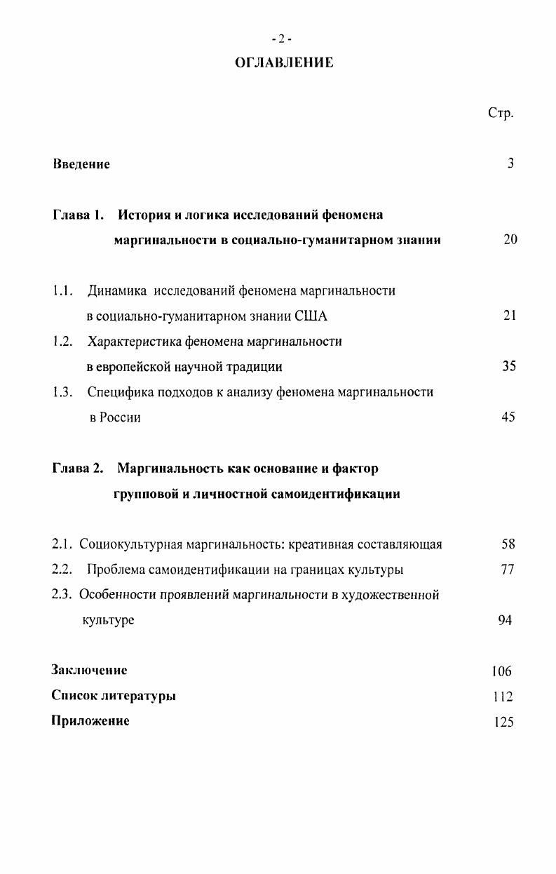 "Глава 1. История и логика исследований феномена