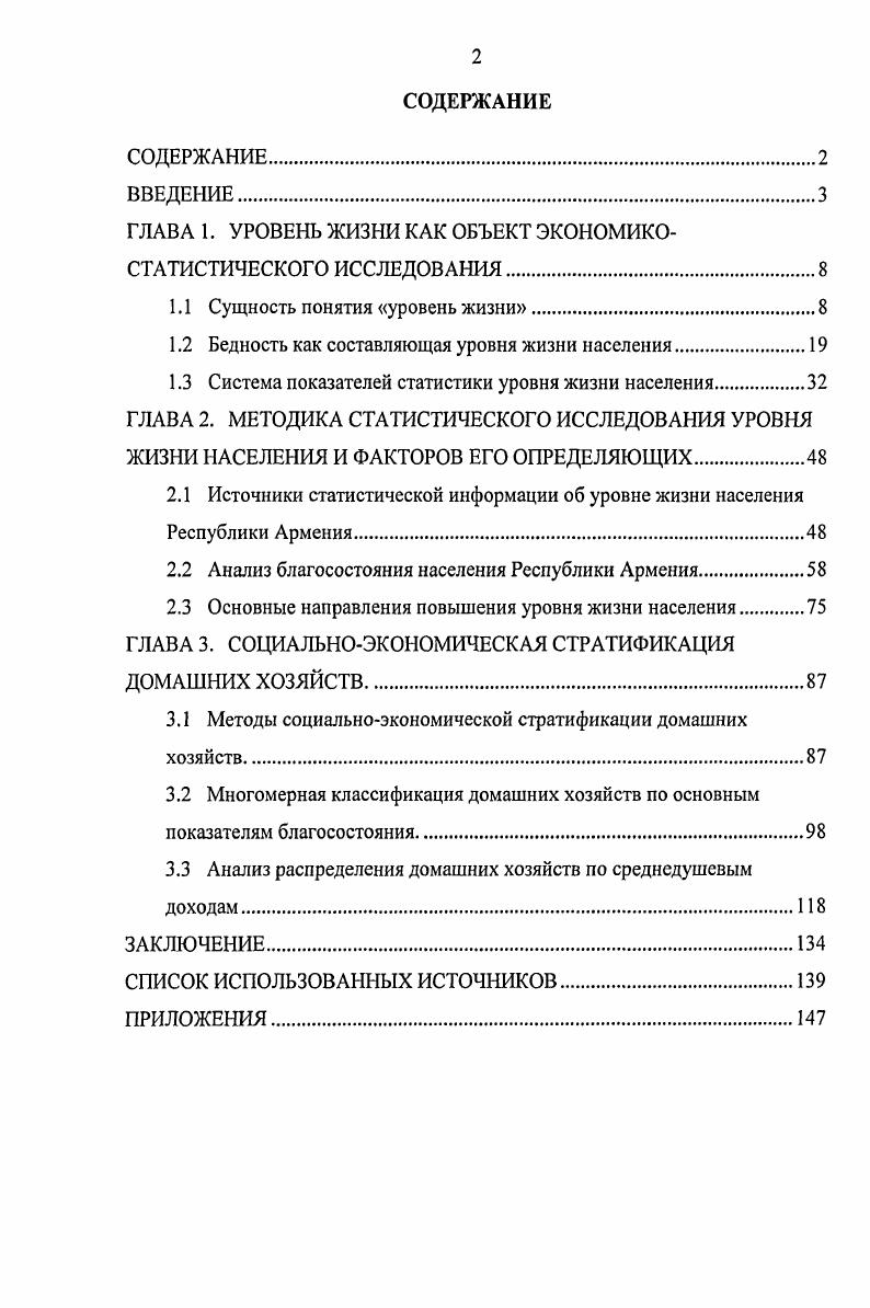 "ГЛАВА 1. УРОВЕНЬ ЖИЗНИ КАК ОБЪЕКТ ЭКОНОМИКОСТАТИСТИЧЕСКОГО ИССЛЕДОВАНИЯ.
