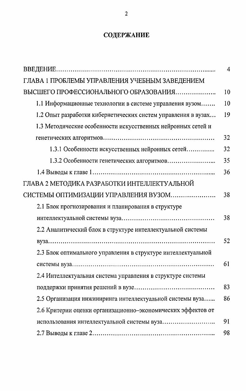 "1.1 Информационные технологии в системе управления вузом 