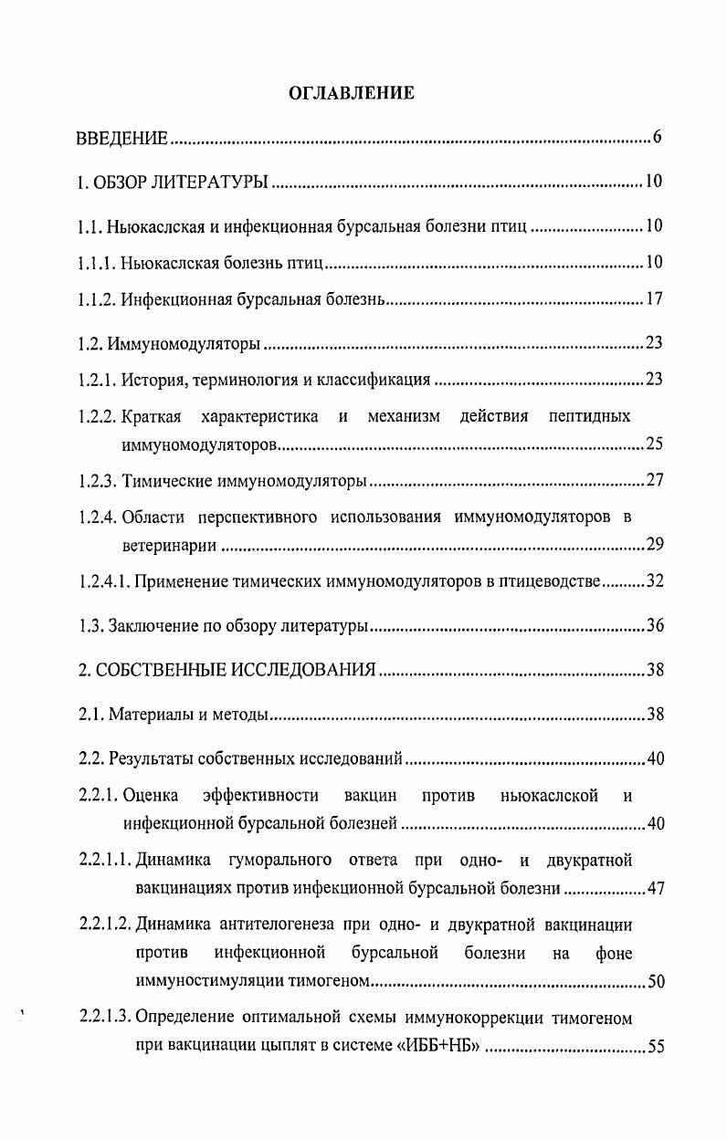 "1.1. Ньюкаслская и инфекционная бурсальная болезни птиц