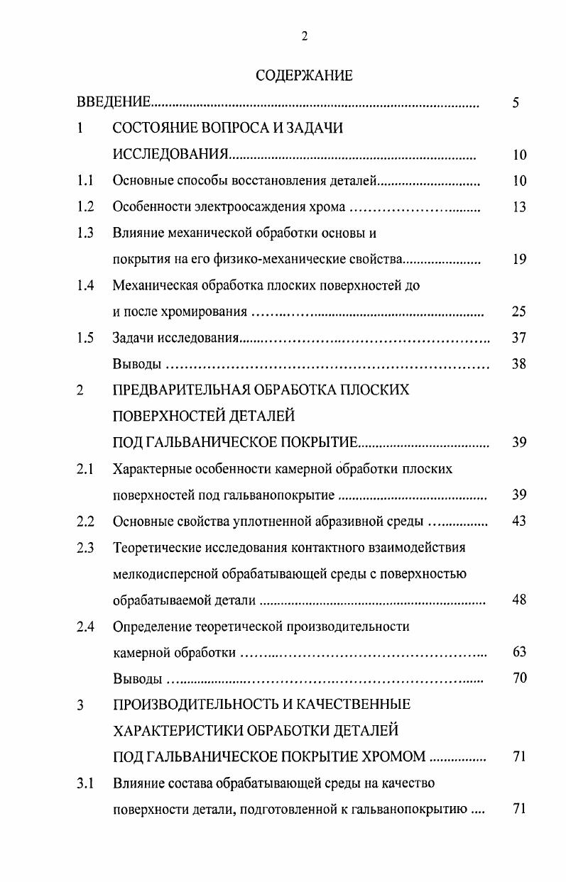 "1.1 Основные способы восстановления деталей 