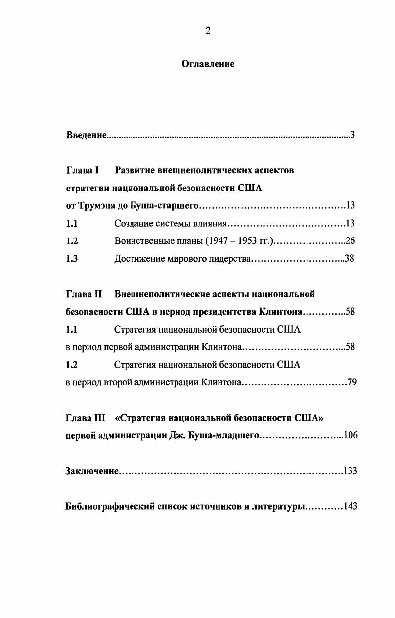 "Глава I Развитие внешнеполитических аспектов