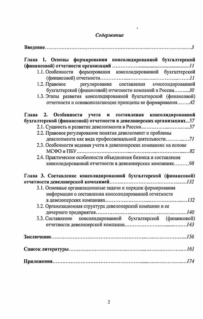 "1.1. Особенности формирования консолидированной бухгалтерской финансовой отчетности.