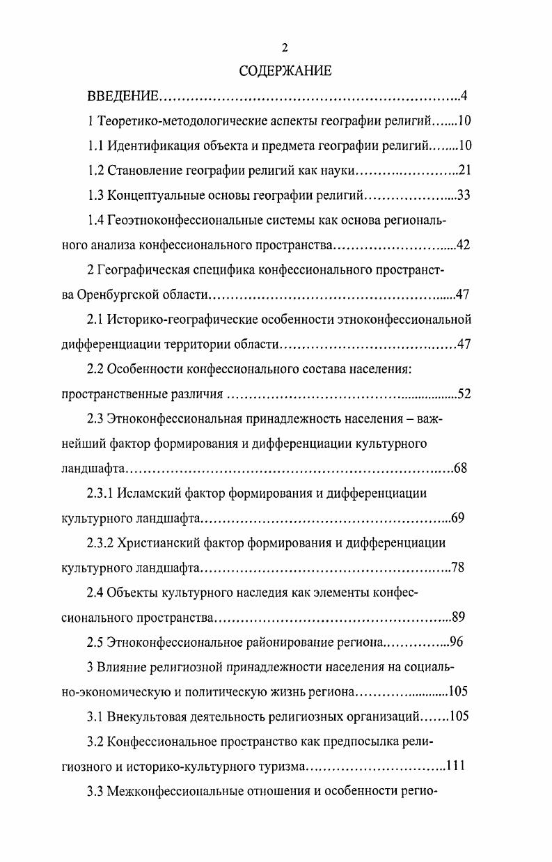 "1 Теоретикометодологические аспекты географии религий 
