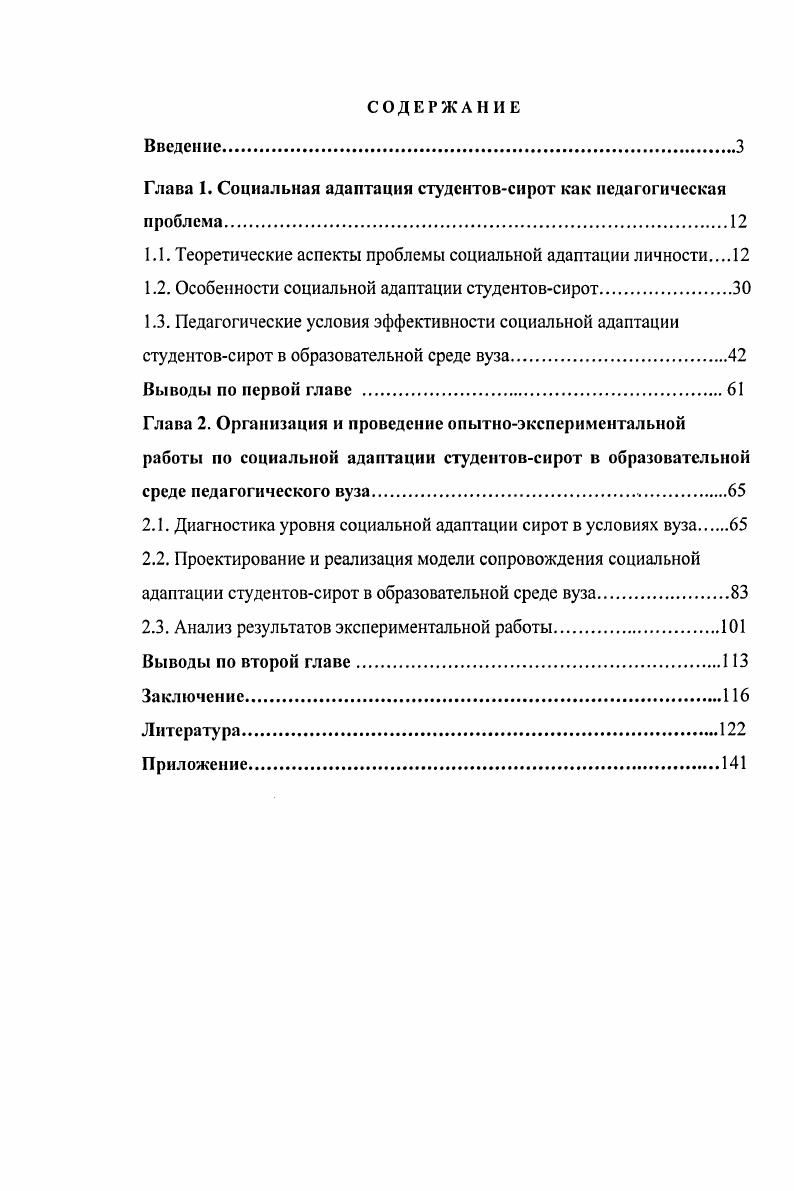 "Глава 1. Социальная адаптация студснтовснрот как педагогическая проблема