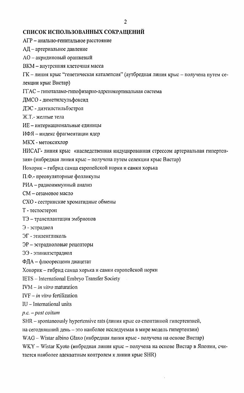 "1.1. Преимплантационное развитие зародышей млекопитающих