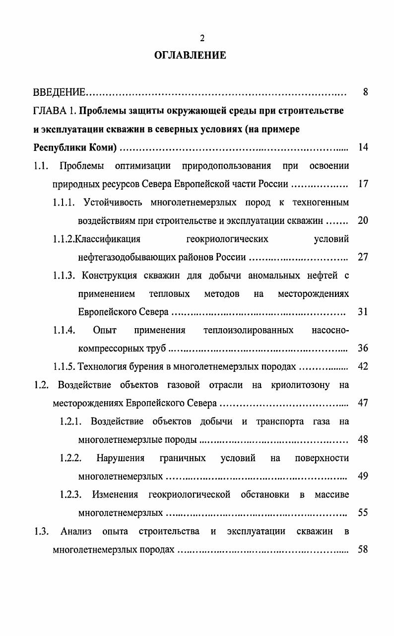 "1.1. Проблемы оптимизации природопользования при освоении