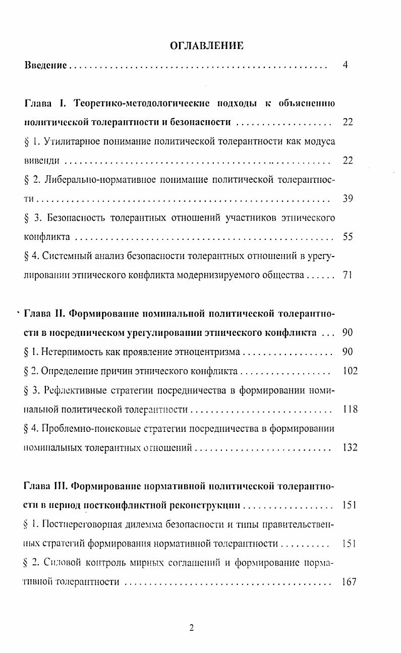 "Сторонники теории мультикультурализма, терпимого отношения к различиям образа жизни людей выступают против культурологического преувеличения прошлого исторического опыта в оценке нестабильности толерантных отношений. Д. Ролз напоминает о многочисленных фактах прошлой истории, свидетельствующих о примирении между разнообразными религиями и моральными верованиями, а также теми проявлениями культуры, к которым люди принадлежат. В этническом культурном наследии содержатся образцы не только конфронтации, но и кооперации между народами. В аргументе Ролза сторонники инструментализма и конструктивизма усматривают подтверждение своей позиции националистические элиты манипулируют этническим населением и побуждают неэлитные массы следовать толерантности модуса вивепди. Сторонники инструментализма объясняют нестабильность толерантности модуса вивеиди активностью политических элит и недостаточностью правительственных гарантий соблюдения мирных соглашений в условиях статусного неравенства этногрупп. К разновидностям инструментализма относится элитарный инструментализм, который, по определению В. А. Тишкова, акцептирует внимание на роли элит в мобилизации этнических чувств, межэтнической напряженности п эскалации ее до уровня открытого конфликта. Данный подход требует рассматривать толерантность модуса вивепди средством борьбы политических элит за государственную власть. По мнению Д. Ролз Д. Теория справедливости. Новосибирск, . С. 8. Тшнков В. Д. Очерки теории и политики этничности в России. М., . С. . 