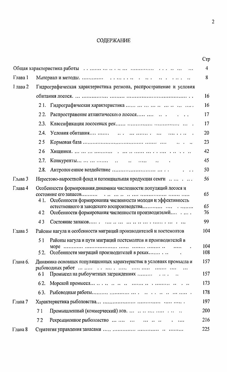 "I лава 2 Гидрографичсская характеристика региона, распространение и условия