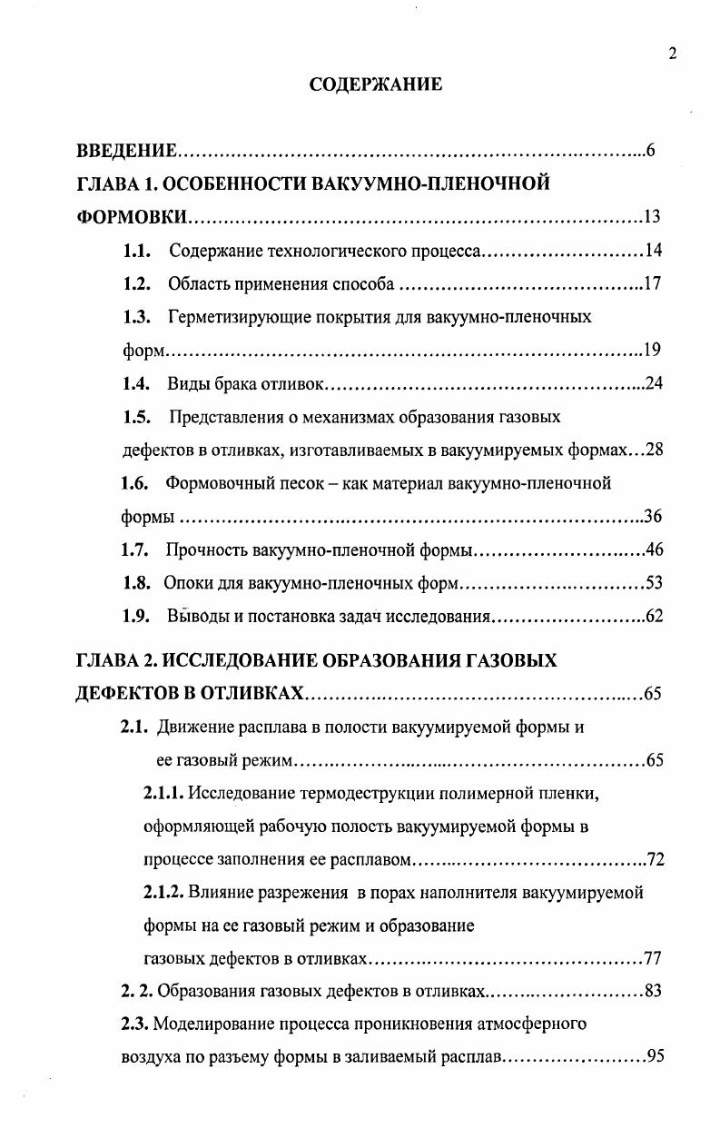 "1.1. Содержание технологического процесса