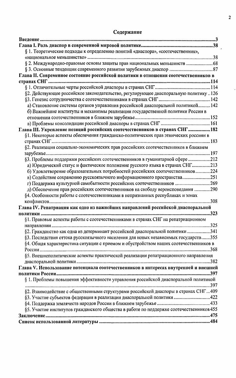 "1. Некоторые аспекты обеспечения гражданскополитических прав этнических россиян в
