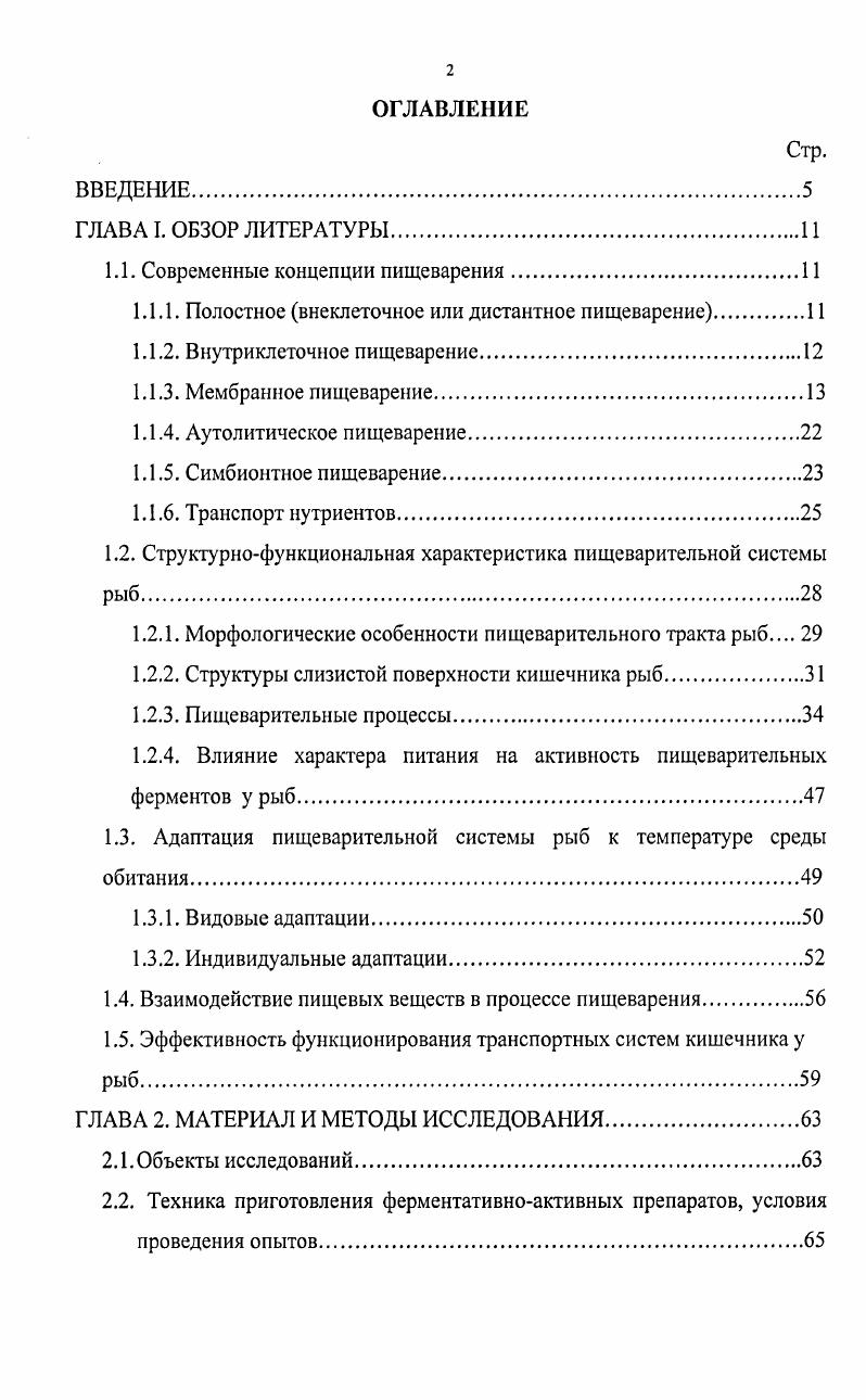 "1.1. Современные концепции пищеварения.И