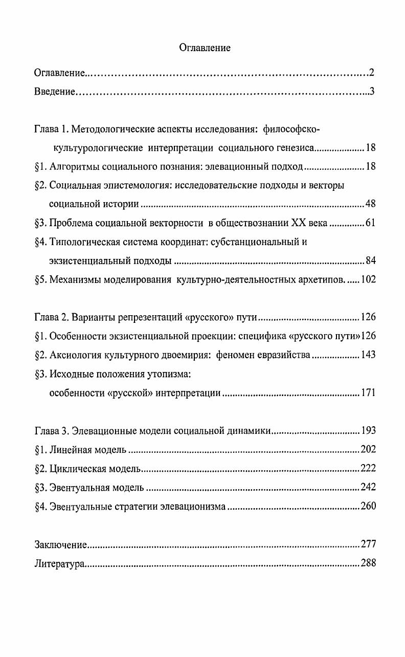 "Глава 1. Методологические аспекты исследования философско
