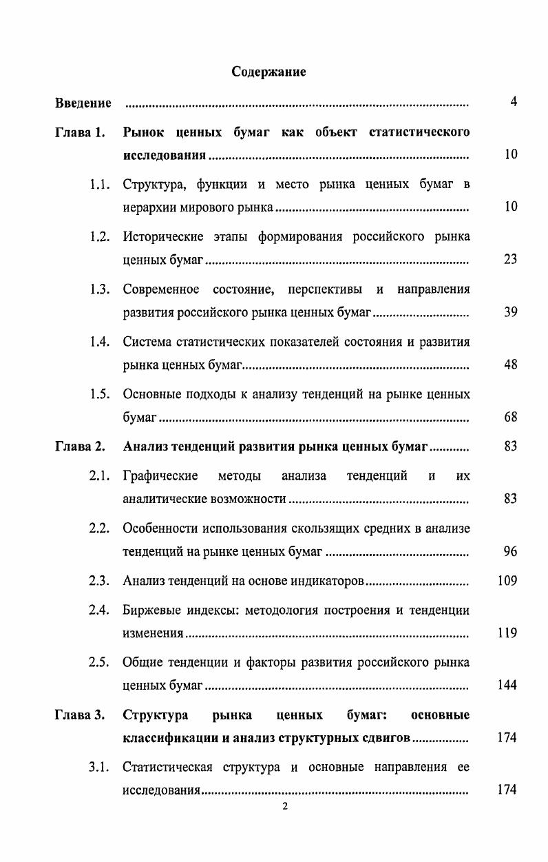 "Рынок ценных бумаг как объект статистического исследования.