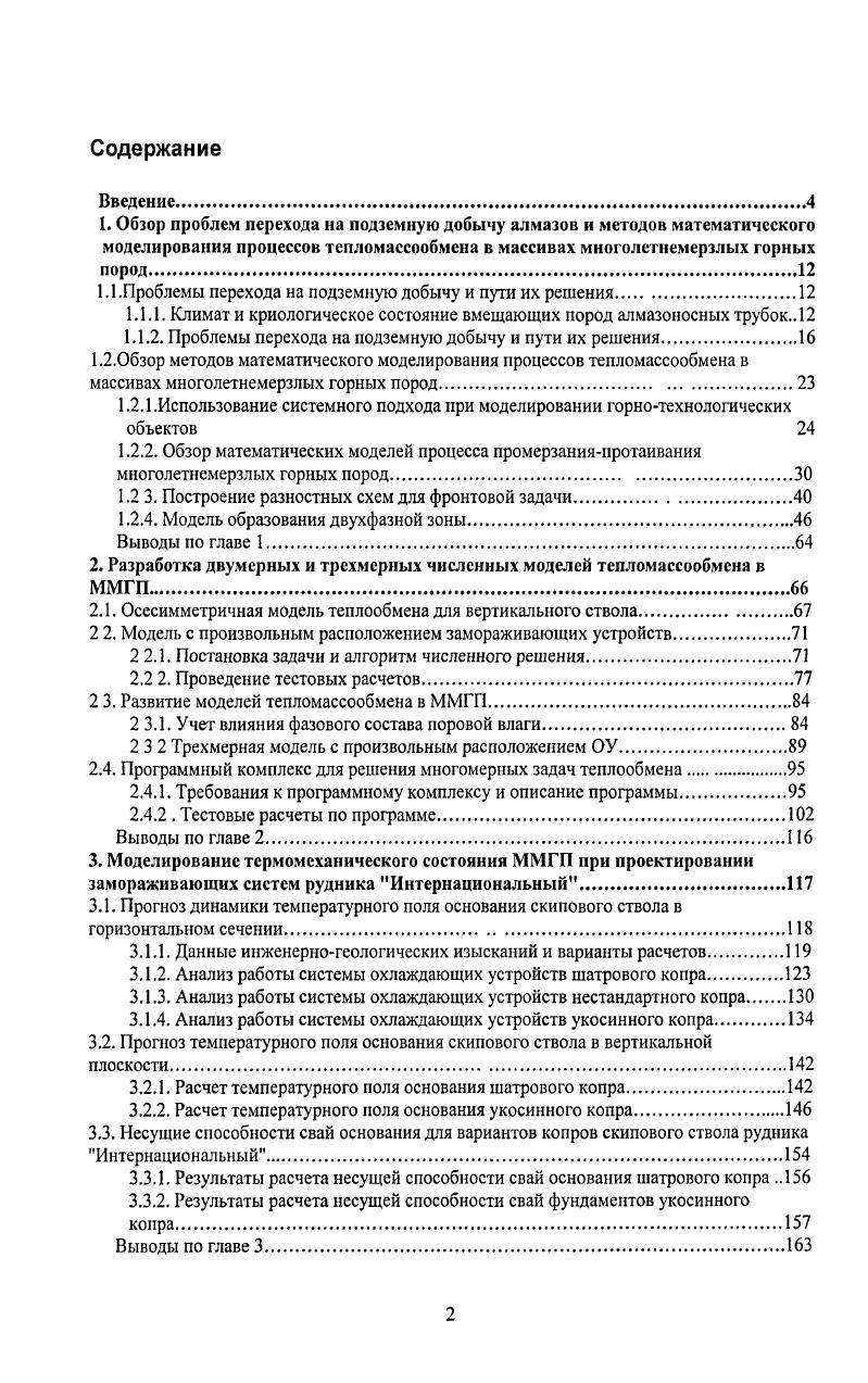"1.1 .Проблемы перехода на подземную добычу и пути их решения