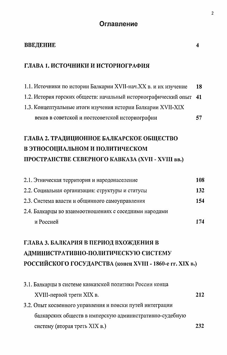 "1.1. Источники по истории Балкарии ХУНнач.ХХ в. и их изучение 